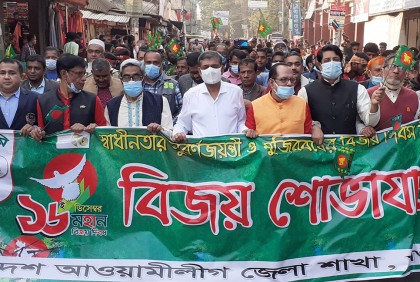 মাগুরায় বিজয় শোভাযাত্রা ও সমাবেশ