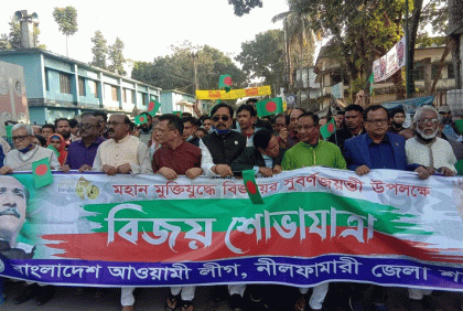নীলফামারীতে আওয়ামী লীগের বিজয় শোভাযাত্রা