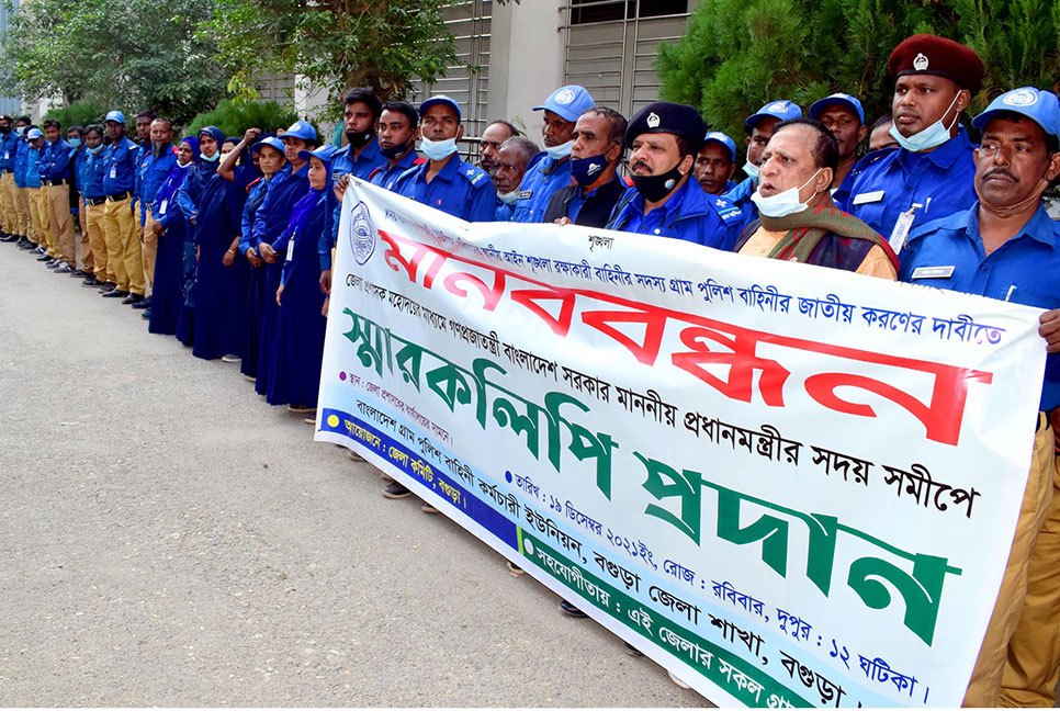 গ্রাম পুলিশ বাহিনীকে জাতীয়করণের দাবি