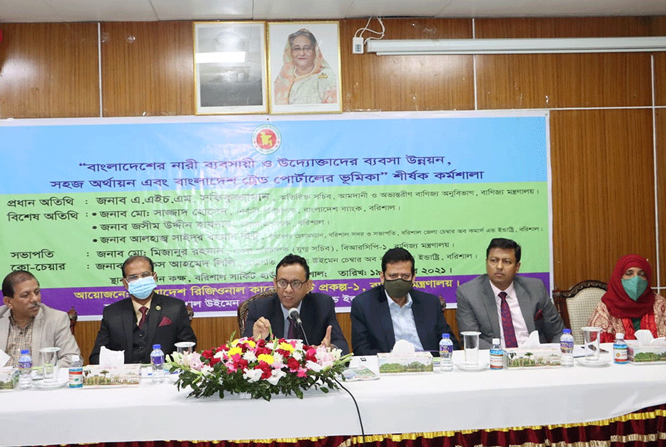 বরিশালে নারী উদ্যোক্তাদের দিনব্যাপী কর্মশালা 