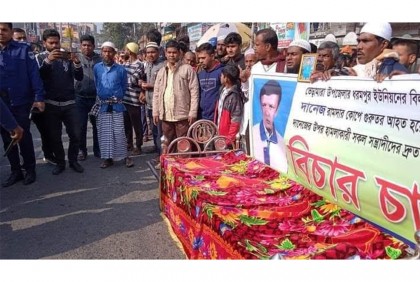 
কুষ্টিয়ায় দানেজের লাশ নিয়ে এলাকাবাসীর বিক্ষোভ