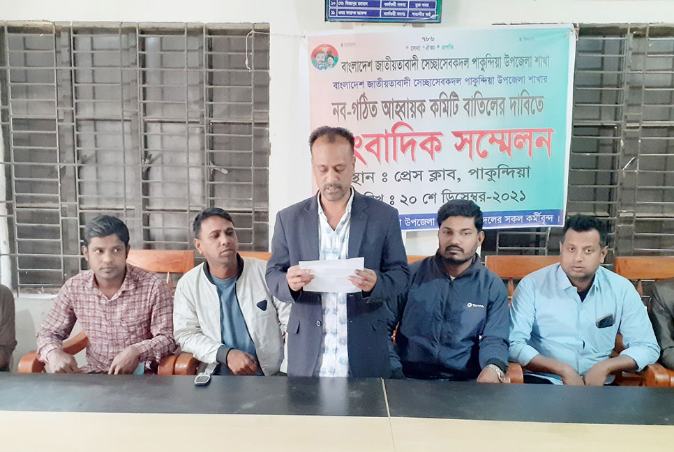 পাকুন্দিয়ায় স্বেচ্ছাসেবক দলের নবগঠিত
কমিটি বাতিলের দাবি