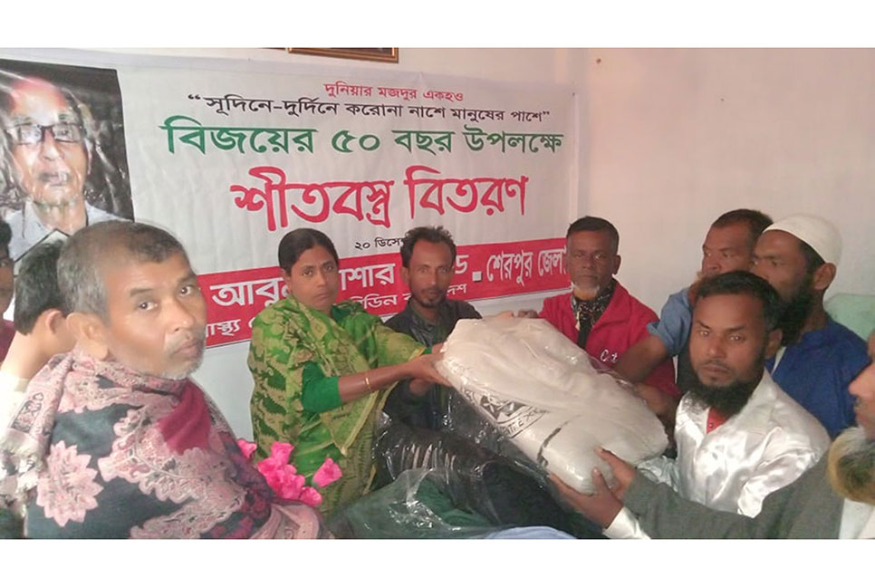 বিজয়ের ৫০ বছর উপলক্ষে শীতবস্ত্র বিতরণ