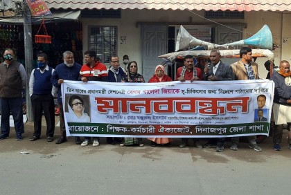 খালেদা জিয়াকে চিকিৎসার জন্য বিদেশে পাঠানোর দাবি
শিক্ষক-কর্মচারী ঐক্যজোটের 