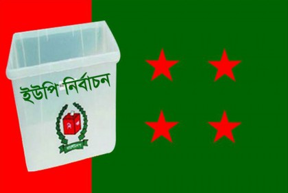 নলডাঙ্গায় আওয়ামী লীগের নয় বিদ্রোহী প্রার্থীকে অব্যাহতি