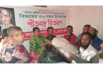 বিজয়ের ৫০ বছর উপলক্ষে শীতবস্ত্র বিতরণ
