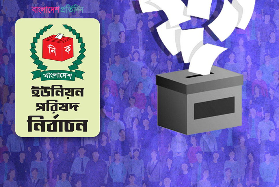 বিনা ভোটে দেড় হাজার জনপ্রতিনিধি
