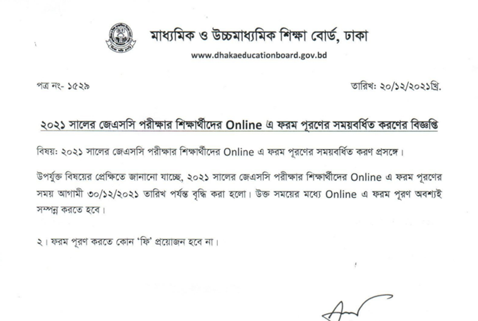 জেএসসির সনদ পেতে ফরম পূরণের সময় বৃদ্ধি