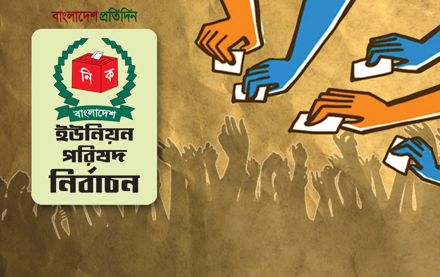 ভোটারদের নিরাপত্তা নিশ্চিতে ডিসিদের চিঠি