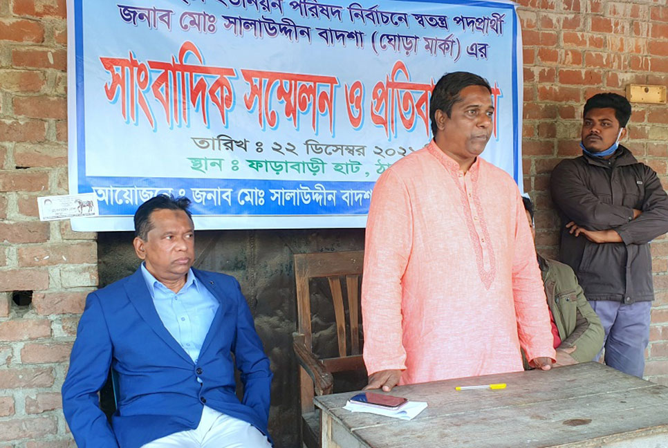 ঠাকুরগাঁওয়ে চেয়ারম্যান প্রার্থীর সংবাদ সম্মেলন
