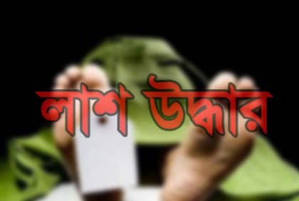 ঝিনাইদহে শিক্ষার্থীর গলাকাটা লাশ উদ্ধার