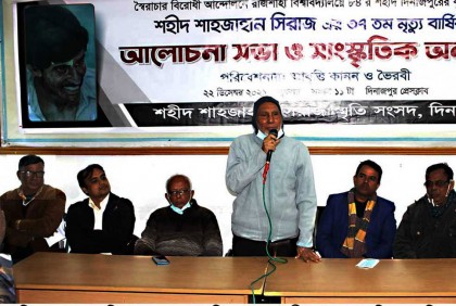 দিনাজপুরে শাহজাহান সিরাজের হত্যার বিচার দাবি