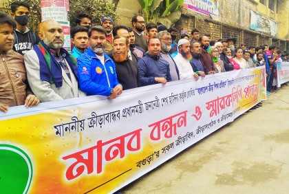 বিকেএসপি বিভাগীয় শাখা 
বগুড়ায় প্রতিষ্ঠার দাবি 