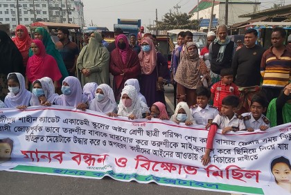 গাজীপুরে অপহৃত শিক্ষার্থী উদ্ধারের দাবিতে মানববন্ধন