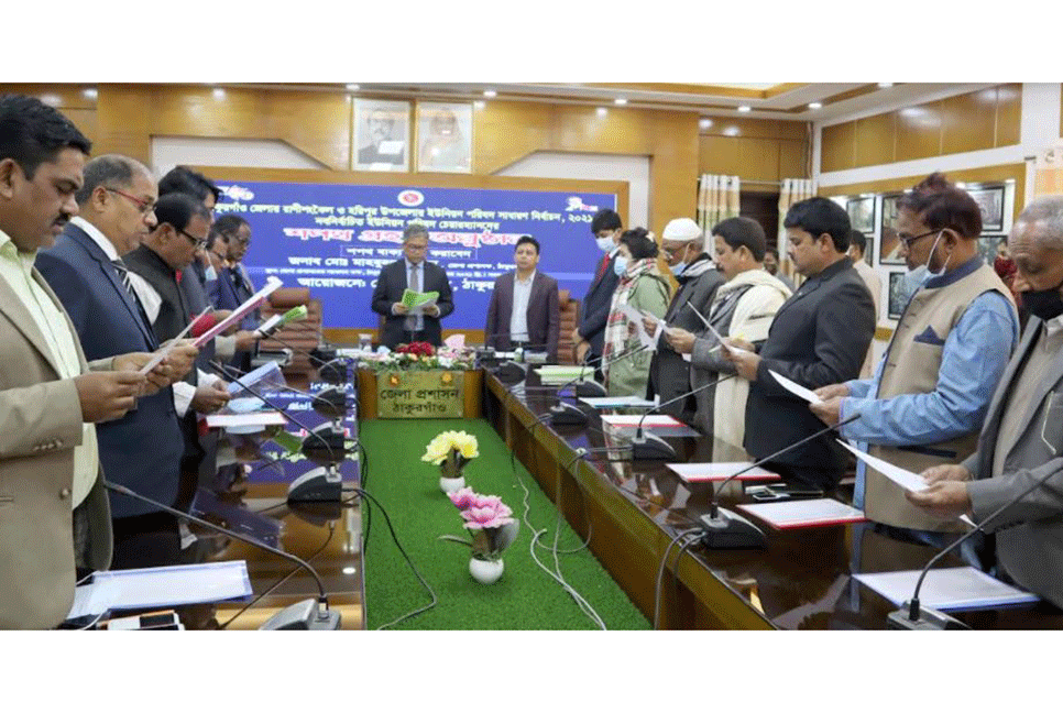ঠাকুরগাঁওয়ে শপথ নিলেন নবনির্বাচিত ১১ ইউপি চেয়ারম্যান