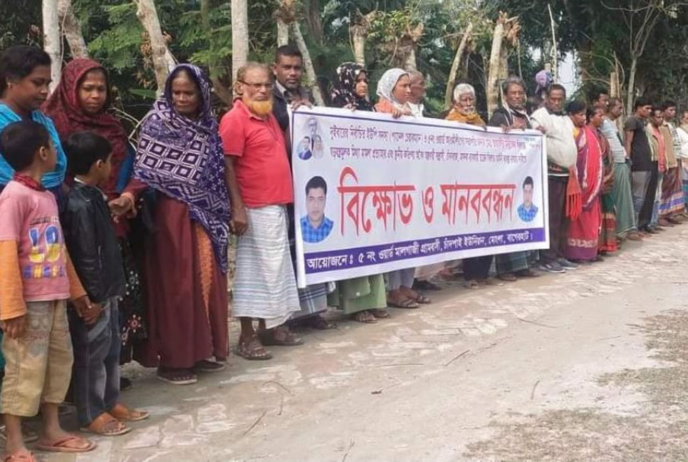 ইউপি সদস্যের বিরুদ্ধে মামলা প্রত্যাহারের দাবিতে মানববন্ধন