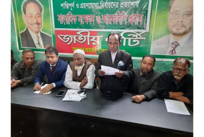 
শান্তিপূর্ণ ইউপি নির্বাচনের দাবিতে
জাতীয় পার্টির সংবাদ সম্মেলন