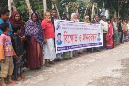 ইউপি সদস্যের বিরুদ্ধে মামলা প্রত্যাহারের দাবিতে মানববন্ধন