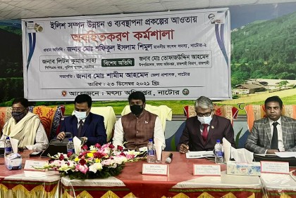 ইলিশ সম্পদ উন্নয়ন ও ব্যবস্থাপনা প্রকল্পের আওতায় অবহিতকরণ কর্মশালা