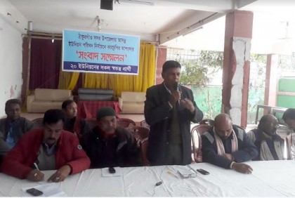 ঠাকুরগাঁওয়ে ২০ ইউনিয়নের স্বতন্ত্র প্রার্থীদের সংবাদ সম্মেলন