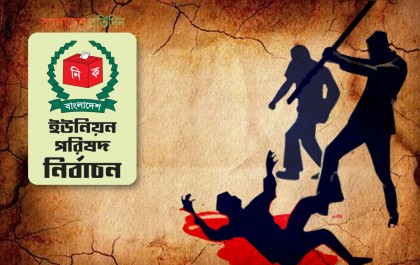 ভোট কেন্দ্রের সামনে স্বতন্ত্র চেয়ারম্যান প্রার্থীর ২ কর্মীকে কুপিয়ে জখম 