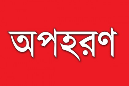 বেগমগঞ্জে স্কুলছাত্রীকে অপহরণের অভিযোগ