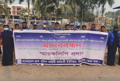 ঝিনাইদহে গ্রাম পুলিশের মানববন্ধন
