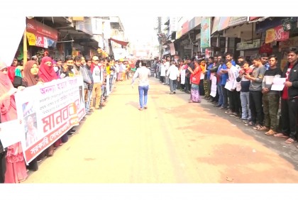 অনন্যা হত্যার বিচার দাবিতে পিরোজপুরে মানববন্ধন 