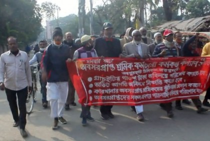 জয়পুরহাটে চিনিকলের অবসরপ্রাপ্ত শ্রমিক-কর্মকর্তাদের বিক্ষোভ