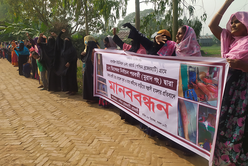মুন্সীগঞ্জে ‌‘সন্ত্রাসী হামলা’র বিচারের দাবিতে মানববন্ধন