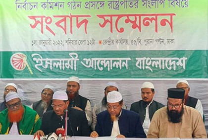 রাষ্ট্রপতির সংলাপে অংশ নেবে না ইসলামী আন্দোলন