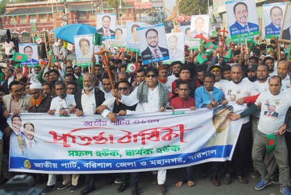প্রতিষ্ঠাবার্ষিকী উপলক্ষে বরিশালে জাতীয় পার্টির সমাবেশ