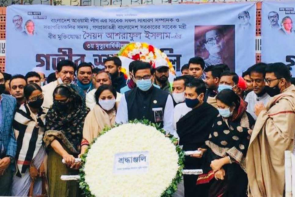 সৈয়দ আশরাফ ছিলেন অকুতোভয়: হানিফ