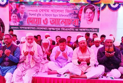 ফরিদপুরে খালেদা জিয়ার রোগমুক্তি কামনায় দোয়া মাহফিল