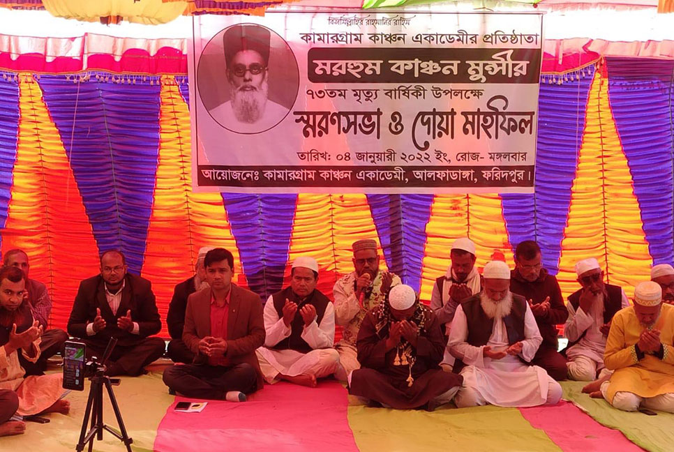 বর্ণাঢ্য কর্মজীবন আলোচনায় কাঞ্চন মুন্সীকে স্মরণ
