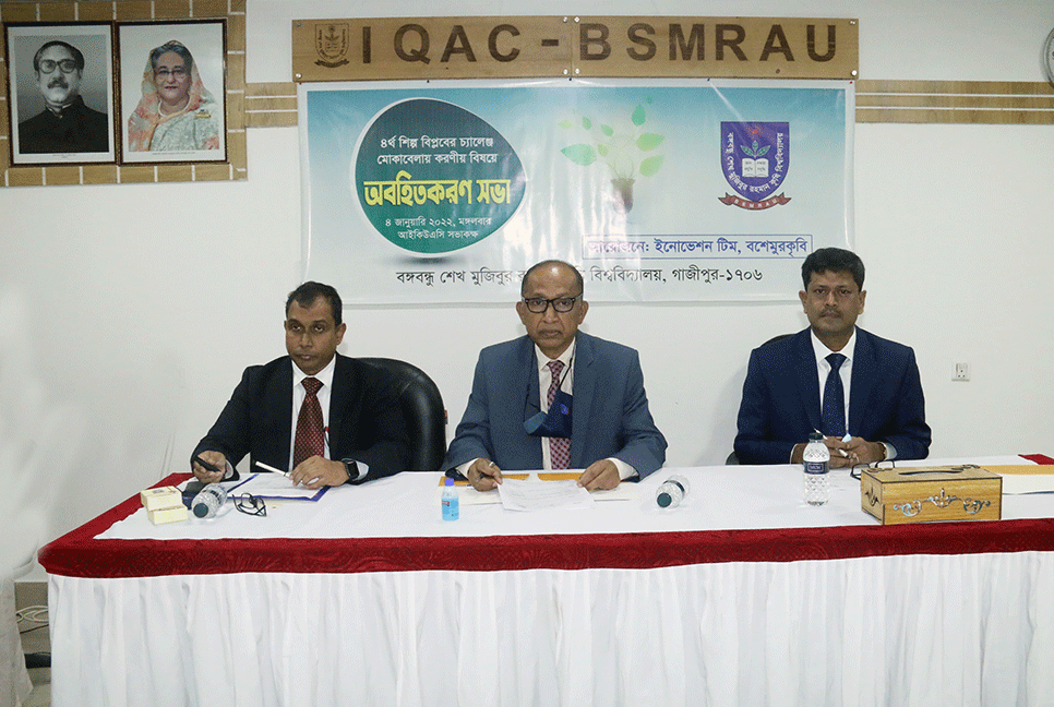 বশেমুরকৃবিতে চতুর্থ শিল্প বিপ্লবের চ্যালেঞ্জ মোকাবেলায় সভা