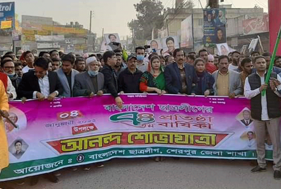 শেরপুরে ছাত্রলীগের প্রতিষ্ঠাবার্ষিকী উদযাপন