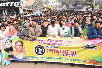 বগুড়ায় ছাত্রলীগের প্রতিষ্ঠাবার্ষিকী উদযাপন