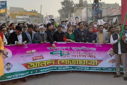 শেরপুরে ছাত্রলীগের প্রতিষ্ঠাবার্ষিকী উদযাপন