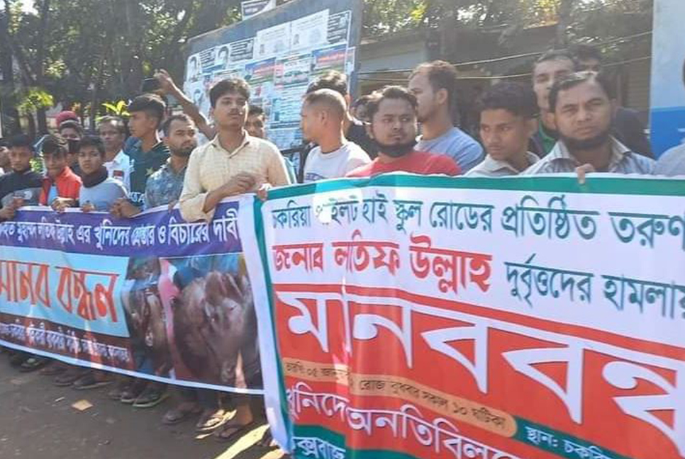 চকরিয়ায় ব্যবসায়ী লতিফ হত্যার প্রতিবাদে মানববন্ধন