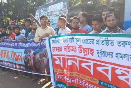চকরিয়ায় ব্যবসায়ী লতিফ হত্যার প্রতিবাদে মানববন্ধন
