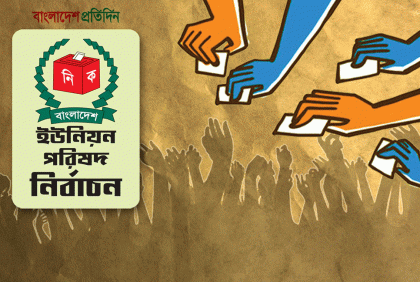 রাজশাহীর ১৭ ইউনিয়নে বিজয়ী হলেন যারা