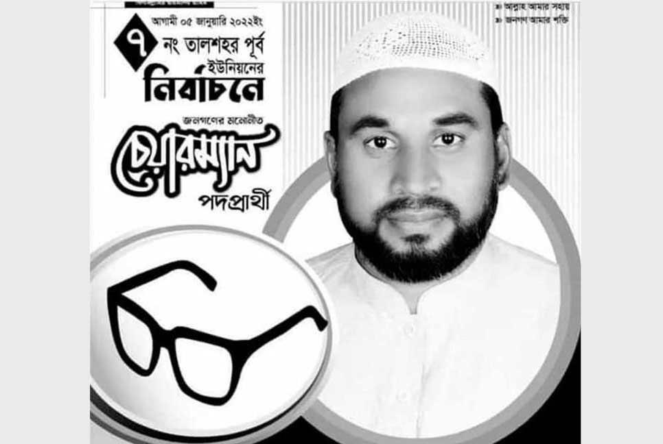 ১৪ মামলায় জেলে থাকা ইসলামী ঐক্যজোট নেতা চেয়ারম্যান নির্বাচিত

