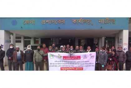 নাটোরে জেলা ভূমি অফিসার্স কল্যাণ সমিতির মানববন্ধন