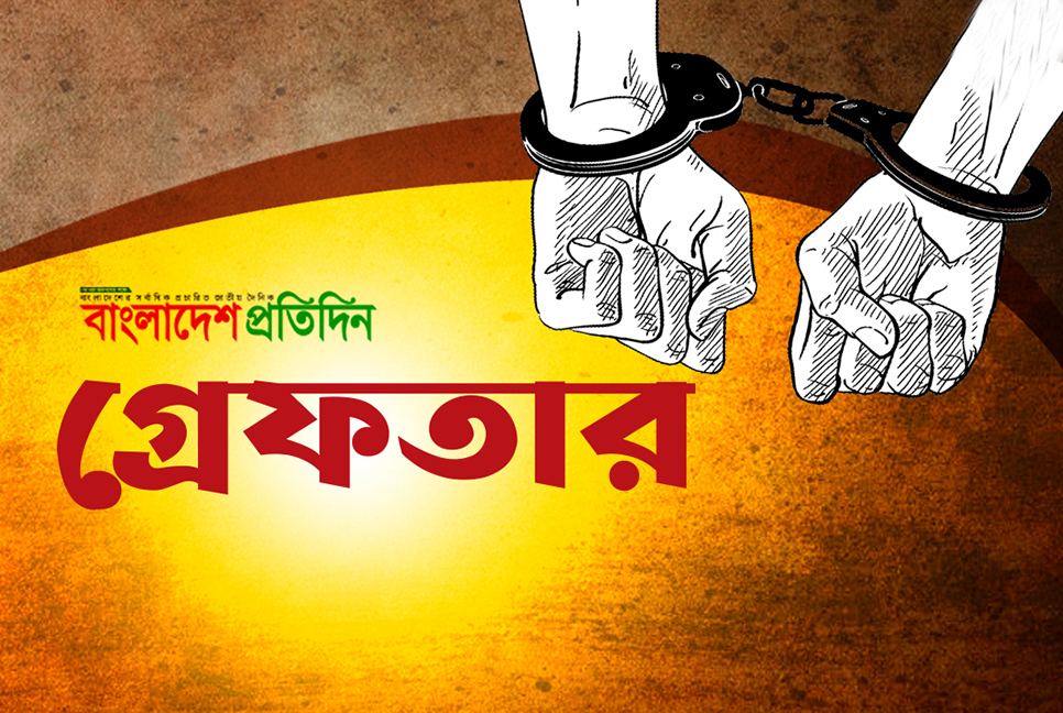 স্ত্রীকে হত্যা করে অপহরণ নাটক, স্বামী গ্রেফতার