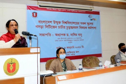 বাউবিতে খসড়া সিটিজেন চার্টার চূড়ান্তকরণ শীর্ষক কর্মশালা