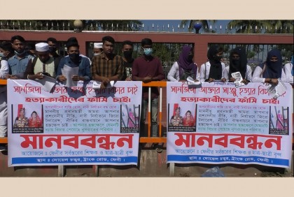 বিয়ের এক মাসের মাথায় সানজিদার মত্যু, বিচারের দাবিতে সড়কে শিক্ষার্থীরা