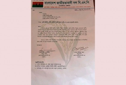 নাটোরে তিন মেয়র প্রার্থীকে বিএনপি থেকে অব্যাহতি