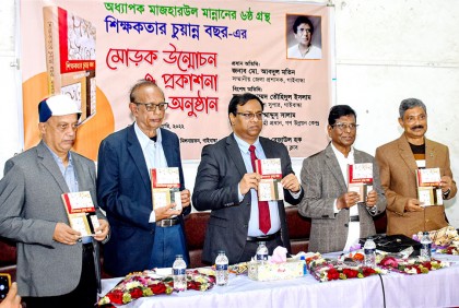 গাইবান্ধায় ‘শিক্ষকতার চুয়ান্ন বছর’ গ্রন্থের প্রকাশনা অনুষ্ঠান 