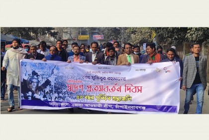 চাঁপাইনবাবগঞ্জে বঙ্গবন্ধুর স্বদেশ প্রত্যাবর্তন দিবস পালিত